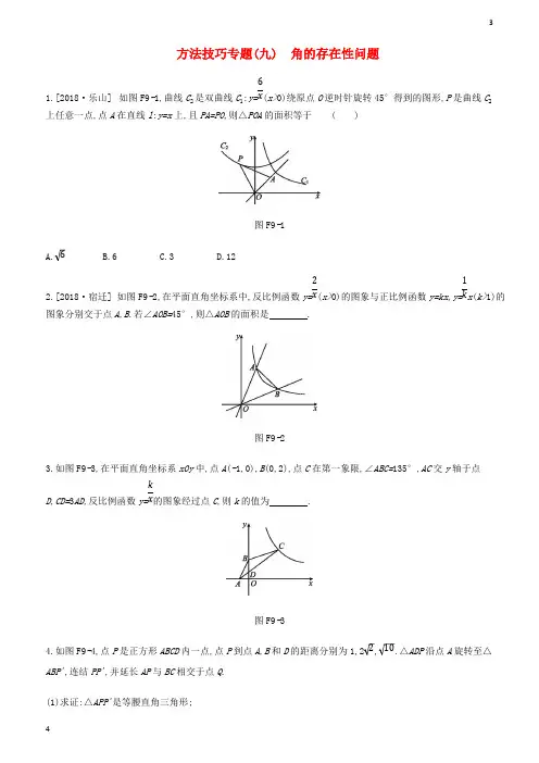 苏教版2019年中考数学复习题方法技巧专题九角的存在性问题新版浙教版