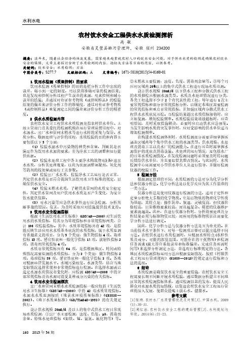 农村饮水安全工程供水水质检测探析