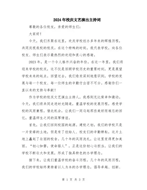 2024年校庆文艺演出主持词