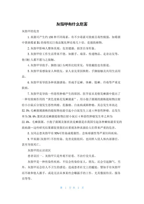 灰指甲有什么危害