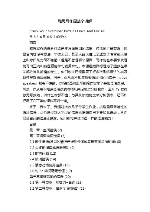 雅思写作语法全讲解