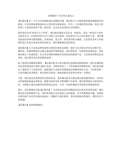 店铺围挡广告宣传文案范文