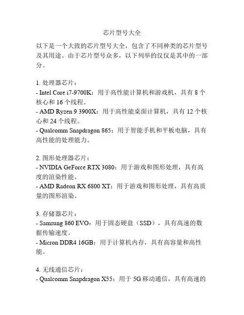 芯片型号大全