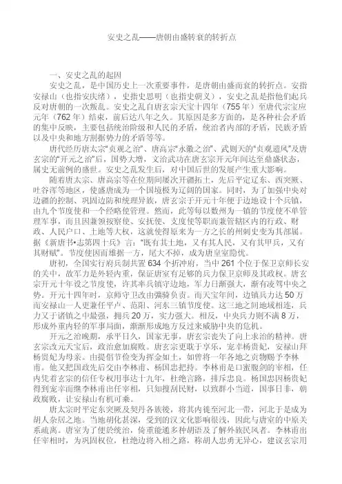 安史之乱唐朝由盛转衰的转折点