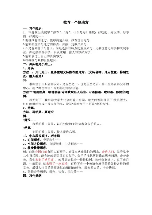 推荐一个好地方习作提纲