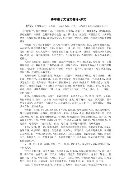 蒋母教子文言文翻译+原文