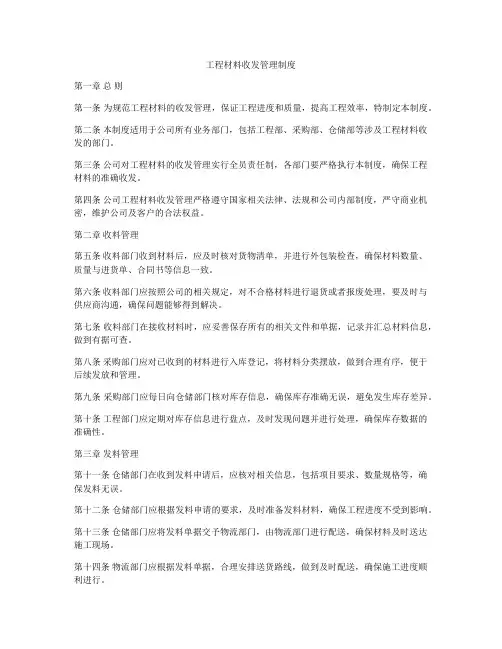 工程材料收发管理制度