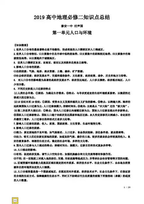 最新版高中地理必修二知识点总结word版(鲁教版新教材)