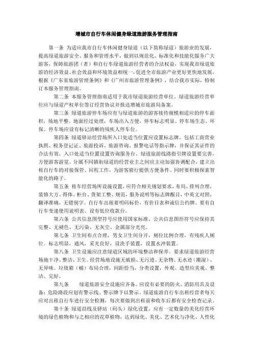 广东绿道管理暂行办法