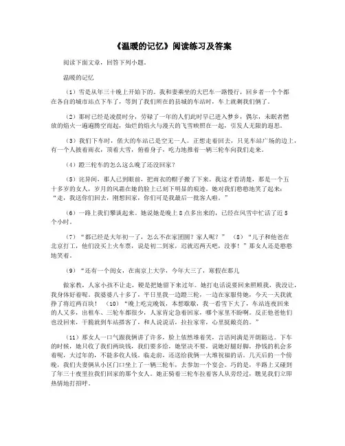 《温暖的记忆》阅读练习及答案