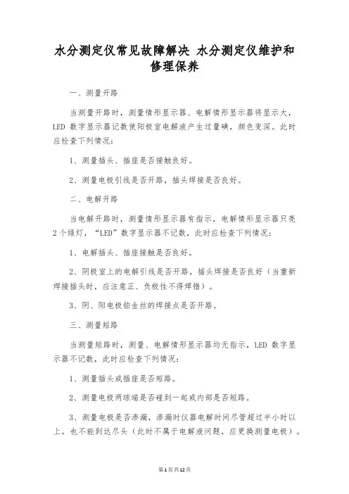 水分测定仪常见故障解决 水分测定仪维护和修理保养