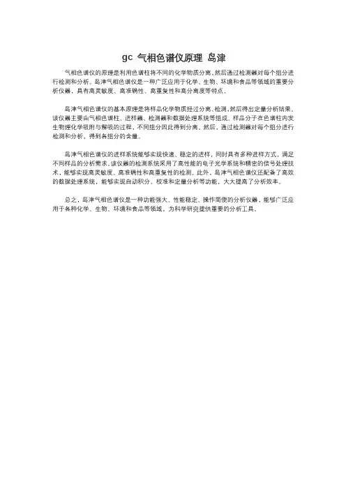 gc 气相色谱仪原理 岛津