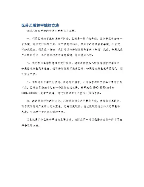 区分乙烯和甲烷的方法