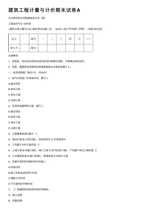 建筑工程计量与计价期末试卷A