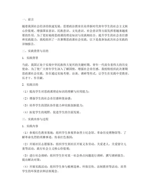 暑期思政课社会实践报告