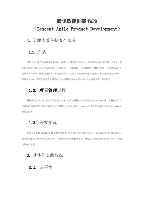 TAPD介绍.doc