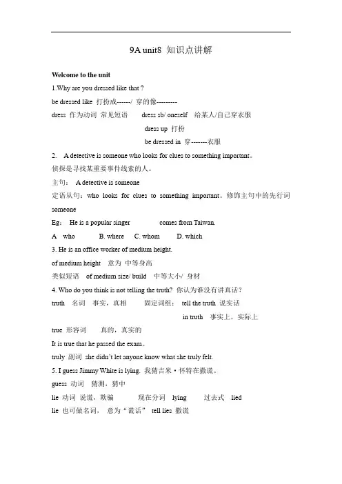 牛津新教材unit8知识点讲解