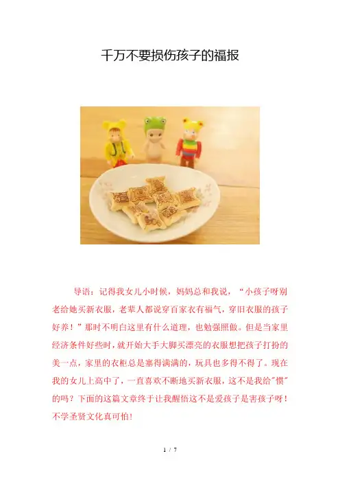 千万不要损伤孩子的福报