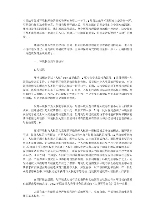 论环境权的性质