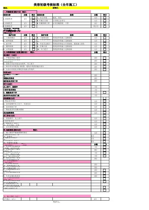 汽车美容技师考核表(123级)