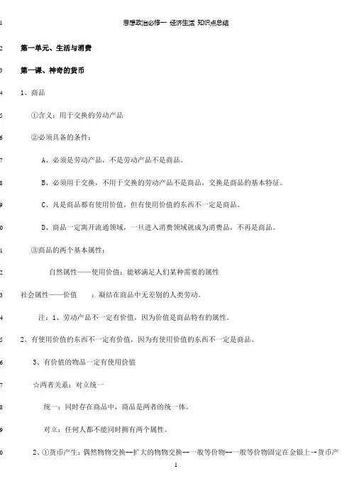最新人教版必修一经济生活知识点总结
