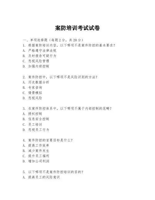 案防培训考试试卷
