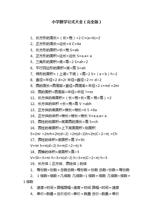 小学数学公式大全（完全版）