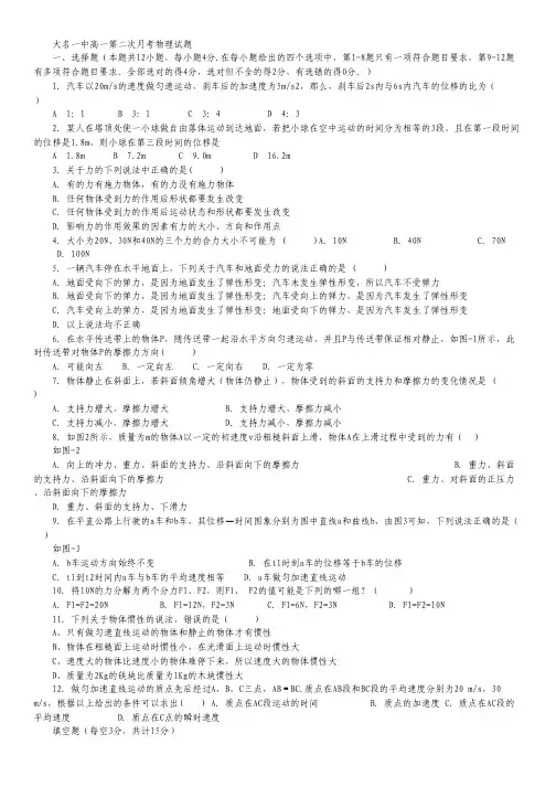 河北省大名县第一中学高一物理上学期第二次月考试卷.pdf
