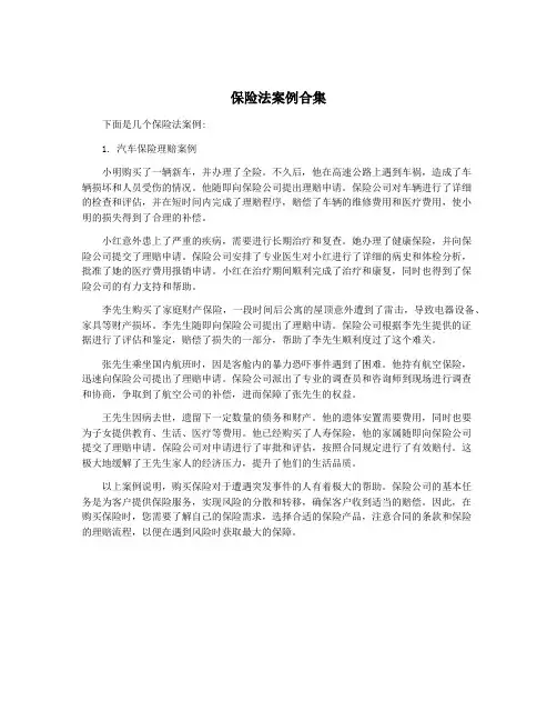 保险法案例合集