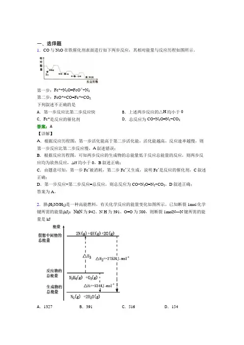 《易错题》初中高中化学选修一第一章《化学反应的热效应》经典练习题(专题培优)(1)