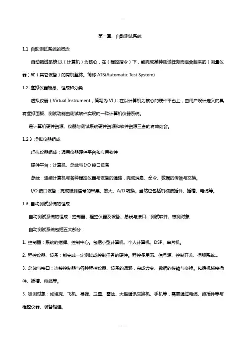 自动测试系统 复习总结