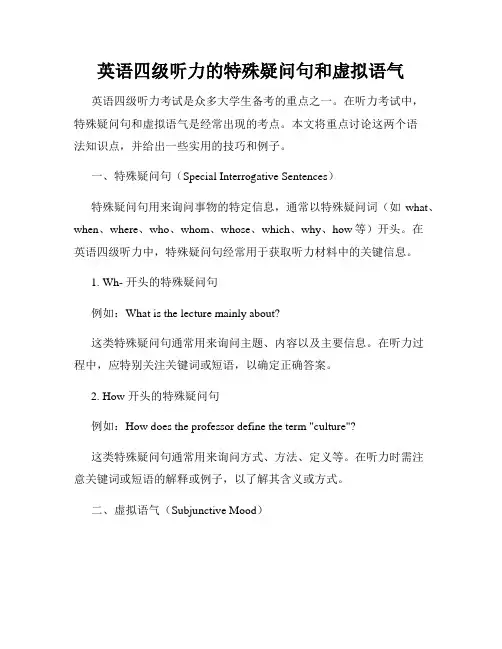 英语四级听力的特殊疑问句和虚拟语气
