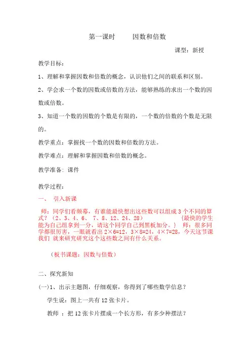 第一课时   因数和倍数