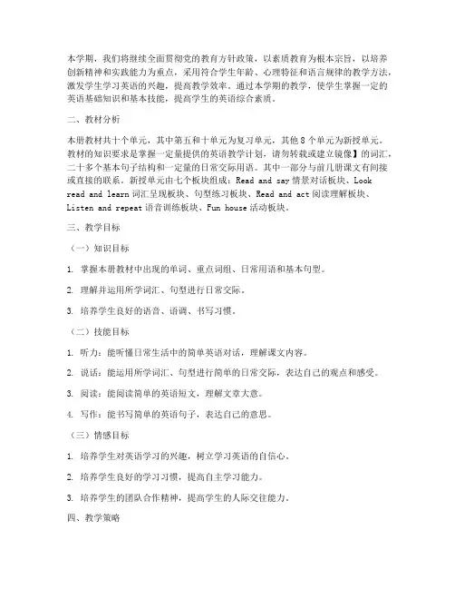 译林英语四下教学工作计划