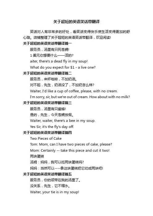 关于超短的英语笑话带翻译