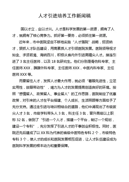 人才引进培养工作新闻通稿