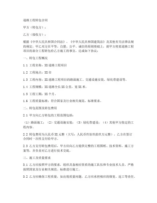 市政工程施工专用合同条款