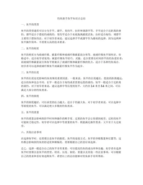 钓鱼新手鱼竿知识点总结