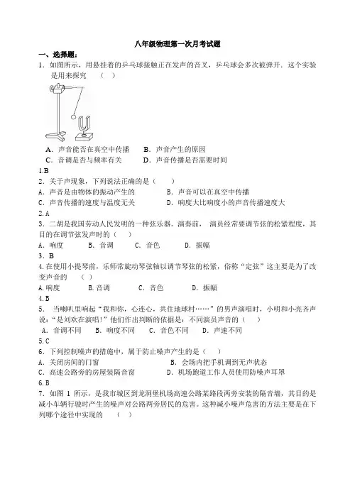 八年级物理第一次月考题及答案