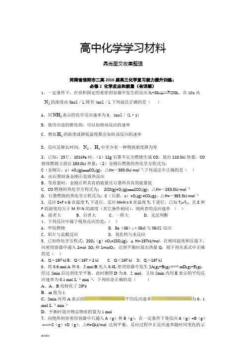 人教版高中化学必修二高三化学复习能力提升训练：.docx
