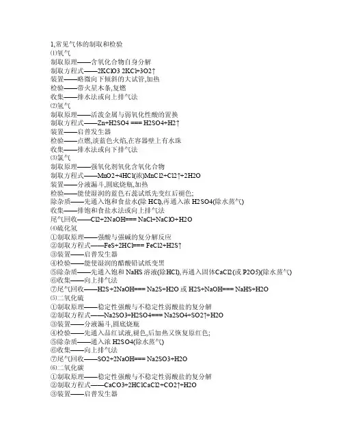 中学实验室制18种气体的化学方程式和方法