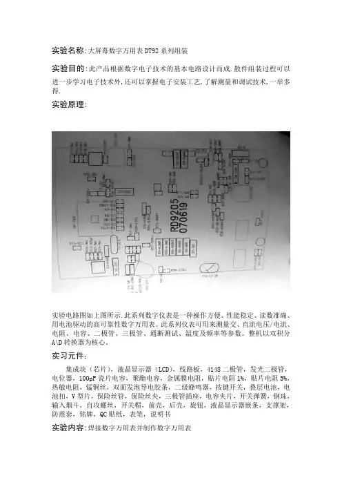 万用表的焊接