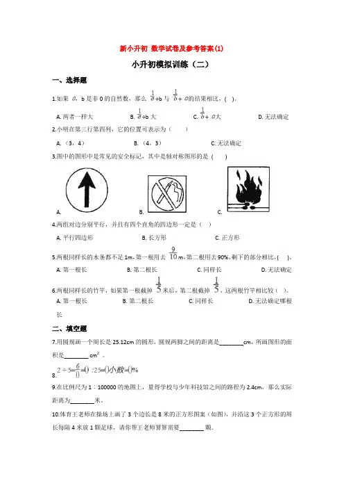【3套试卷】北京市清华大学附属中学小升初一模数学试卷及答案