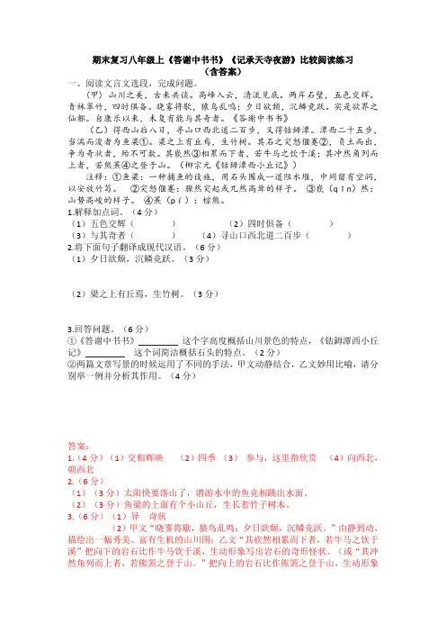 人教部编版八年级上册第11课《短文二篇》比较阅读练习