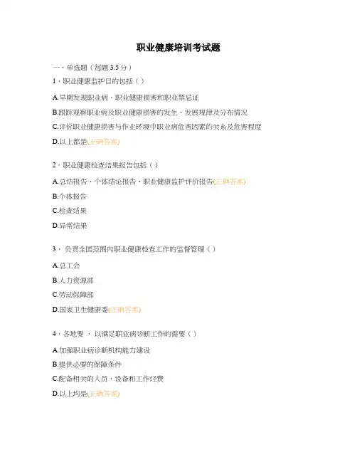 职业健康培训考试题