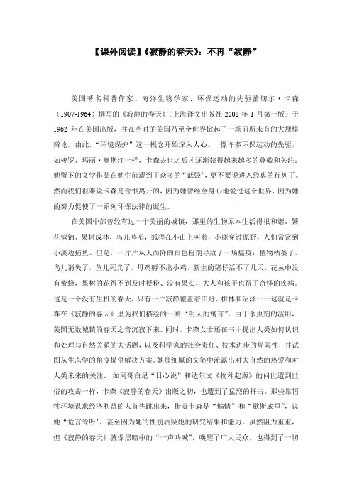 【课外阅读】《寂静的春天》不再寂静