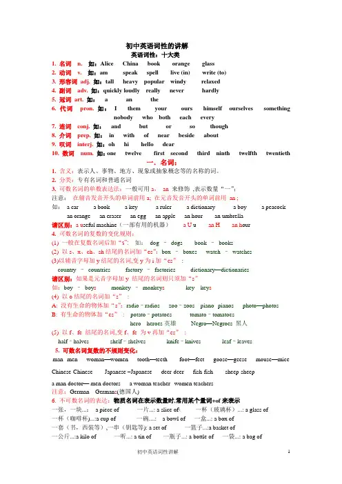 初中英语词性的讲解