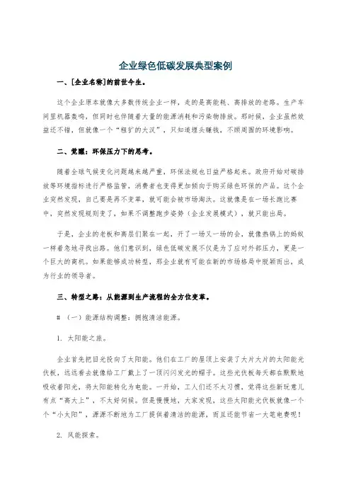 企业绿色低碳发展典型案例