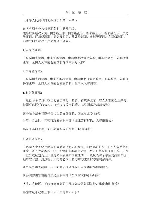 国家领导干部级别分类(2020年整理).pptx