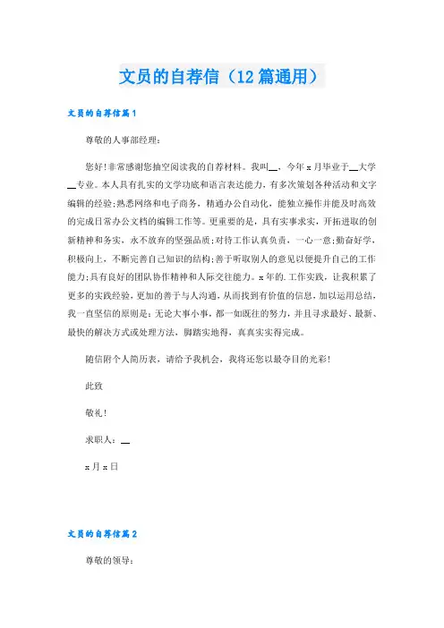 文员的自荐信(12篇通用)